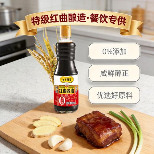 厂家直销红曲酱油贴牌代工餐饮家用特级酿造红曲酱油